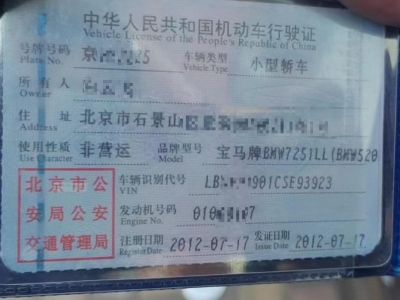 京牌车长租- BMW520-鲸牌链-闲置京牌车长租：5500 元/月 宝马BMW 520 5座 汽油小轿车 尾号5 