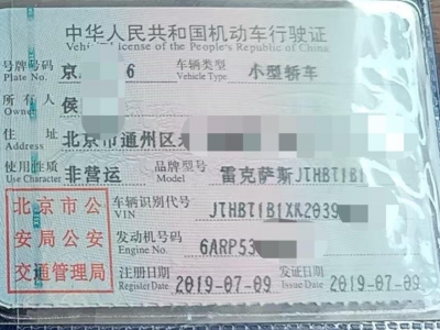 鲸牌链-京牌车长租平台-闲置京牌车长租：3600 元/月 雷克萨斯ES200 5座 汽油小轿车 尾号6 