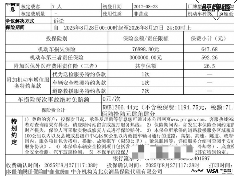 鲸牌链-京牌车长租平台-闲置京牌车长租：3200 元/月 别克GL8 7座 汽油MPV 尾号2 
