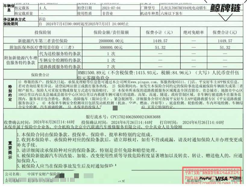 鲸牌链-京牌车长租平台-闲置京牌车长租：1500 元/月 吉利熊猫耐力熊 4座 纯电小轿车 尾号9 