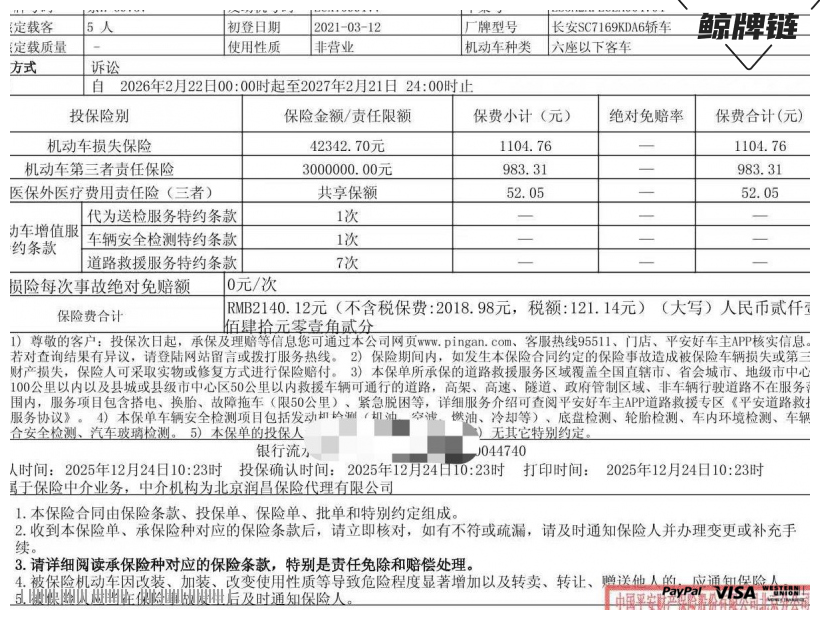 鲸牌链-京牌车长租平台-闲置京牌车长租：2300 元/月 其他长安逸动plus 5座 汽油小轿车 尾号7 