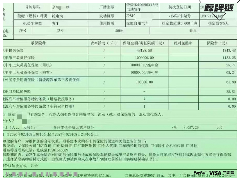 鲸牌链-京牌车长租平台-闲置京牌车长租：1800 元/月 吉利帝豪Gse 5座 纯电小轿车 尾号8 