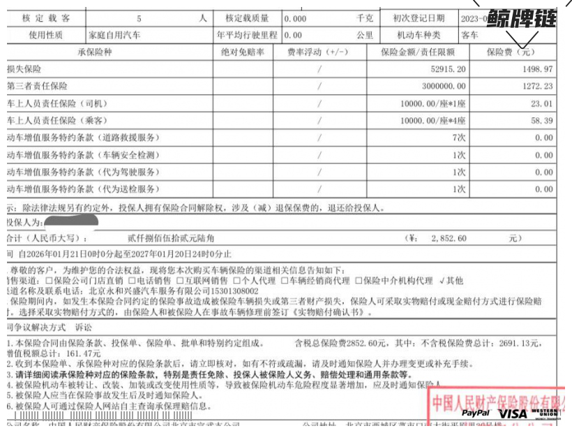 鲸牌链-京牌车长租平台-闲置京牌车长租：2400 元/月 日产轩逸 5座 汽油小轿车 尾号6 