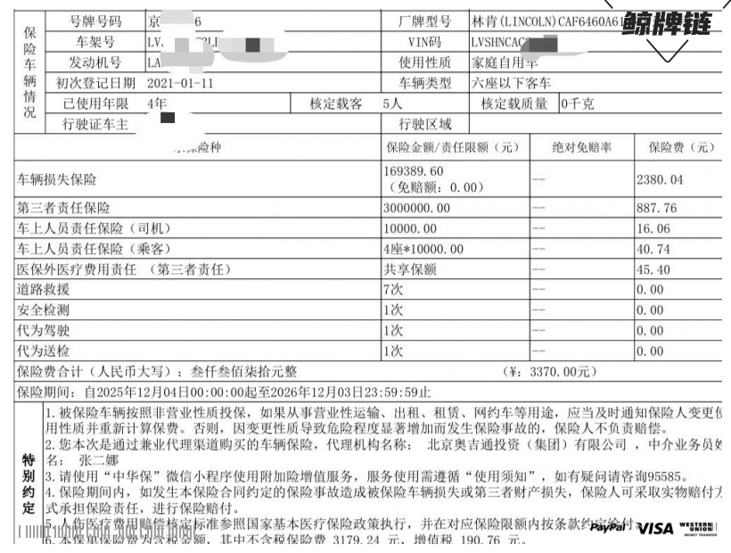 鲸牌链-京牌车长租平台-闲置京牌车长租：3500 元/月 林肯冒险家 5座 汽油SUV 尾号6 