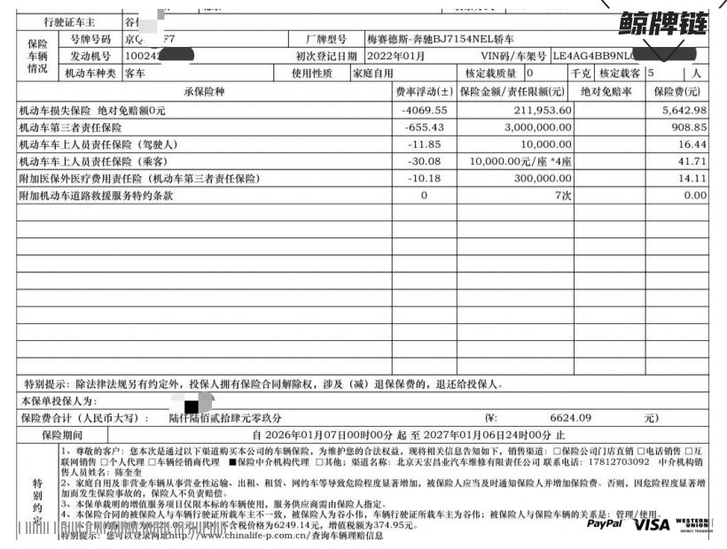 鲸牌链-京牌车长租平台-闲置京牌车长租：4800 元/月 奔驰C200 5座 汽油小轿车 尾号7 