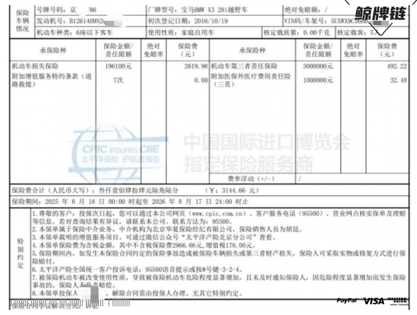 鲸牌链-京牌车长租平台-闲置京牌车长租：2800 元/月 宝马BMW X3 5座 汽油小轿车 尾号6 