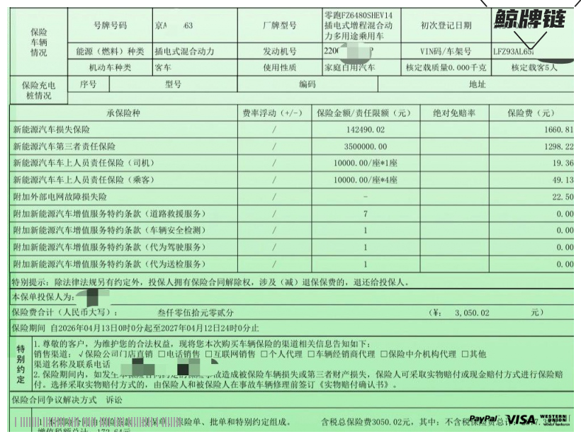鲸牌链-京牌车长租平台-闲置京牌车长租：2800 元/月 其他零跑 C11 285 智享版 增程 5座 混动SUV 尾号3 