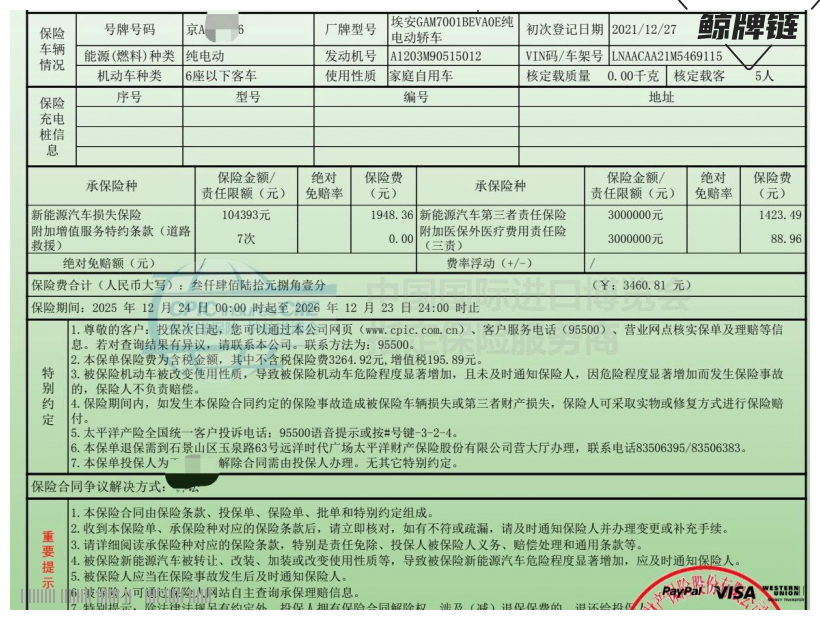 鲸牌链-京牌车长租平台-闲置京牌车长租：3500 元/月 广汽埃安S. Plus 5座 纯电小轿车 尾号6 