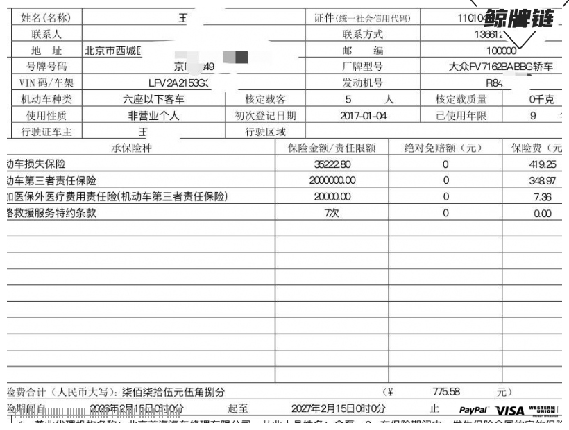 鲸牌链-京牌车长租平台-闲置京牌车长租：2200 元/月 大众宝来 5座 汽油小轿车 尾号9 