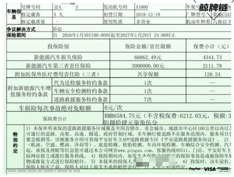 鲸牌链-京牌车长租平台-闲置京牌车长租：1800 元/月 上汽荣威Ei5 5座 纯电小轿车 尾号3 