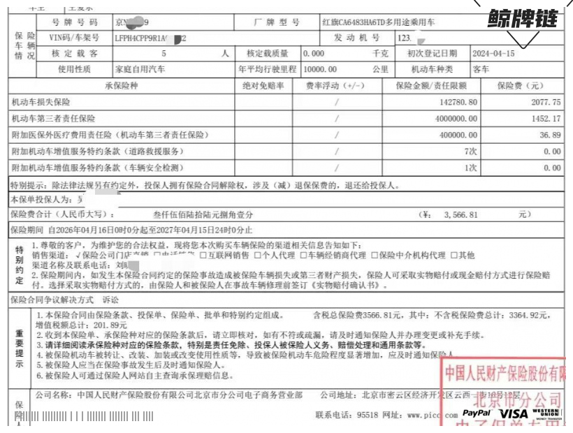 鲸牌链-京牌车长租平台-闲置京牌车长租：3300 元/月 其他红旗HS5 5座 汽油SUV 尾号9 