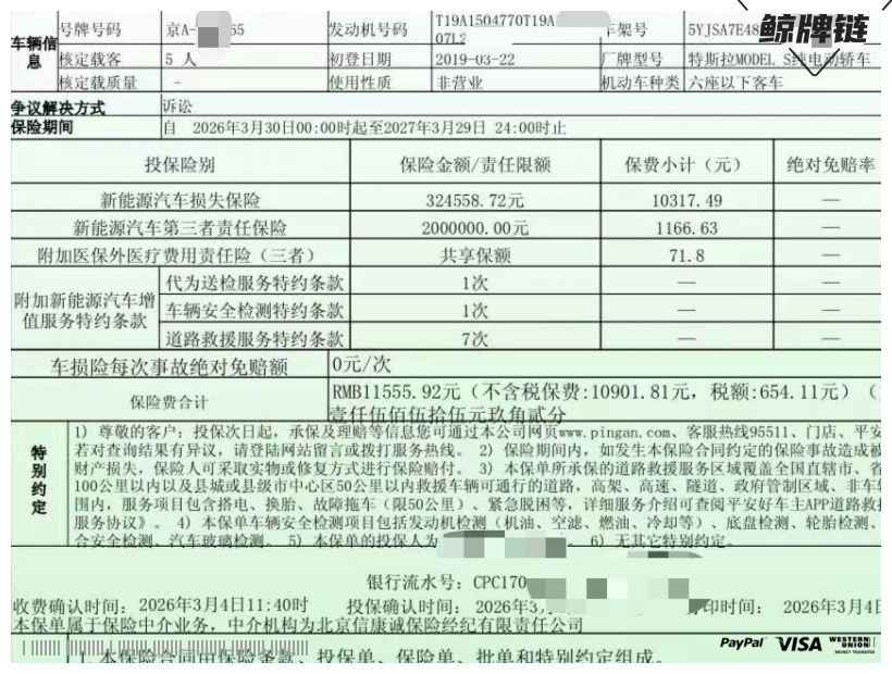 鲸牌链-京牌车长租平台-闲置京牌车长租：5500 元/月 特斯拉Tesla Model S P100D 5座 纯电小轿车 尾号5 