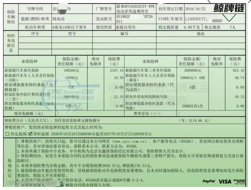 鲸牌链-京牌车长租平台-闲置京牌车长租：3800 元/月 蔚来ES8 7座 纯电SUV 尾号0 