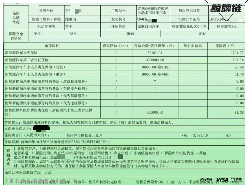鲸牌链-京牌车长租平台-闲置京牌车长租：3000 元/月 吉利银河E5 5座 纯电SUV 尾号3 